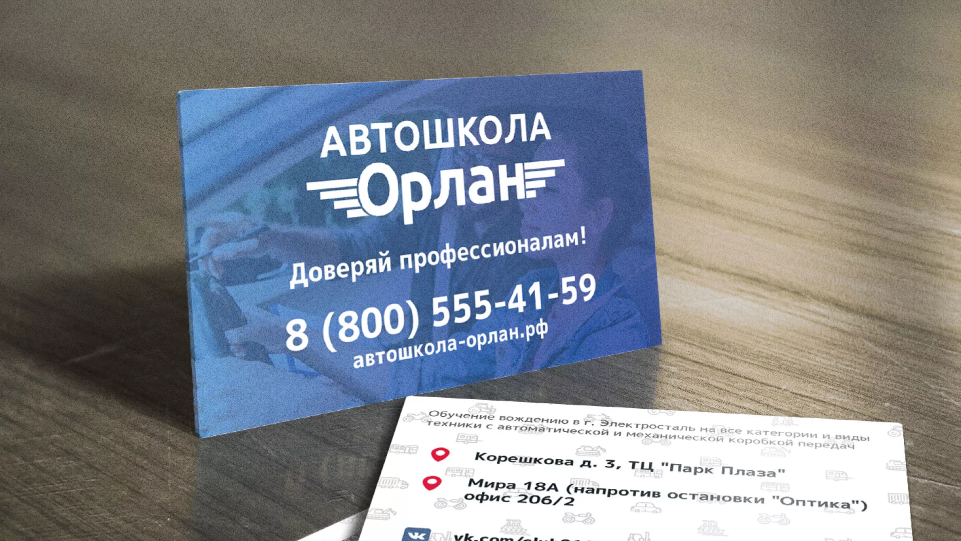 Дизайн рекламных визиток для автошколы «Орлан» в Нелидово